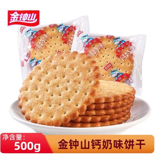 金鐘山鈣奶餅干500g營養(yǎng)美味休閑香脆小吃下午茶食品散裝小包裝