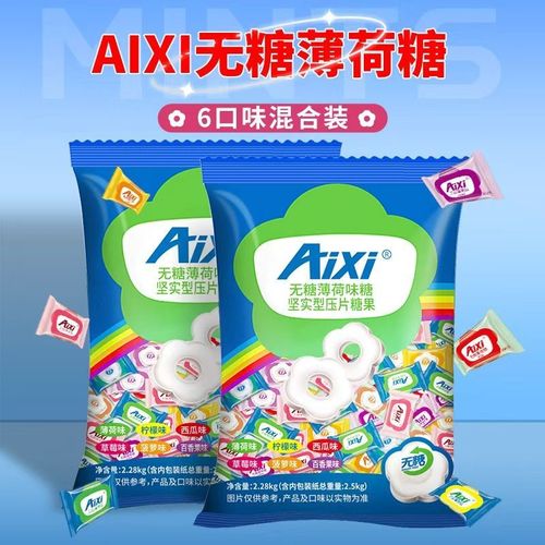 aixi薄荷糖5斤混合散裝餐飲同款商用前臺糖新品糖果工廠批發(fā) 六口味